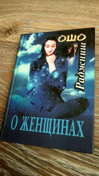 Книга О женщине