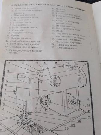 Швейная машинка Чайка 134