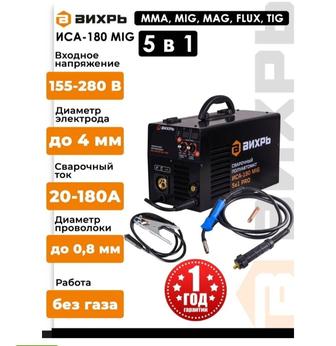 Сварочный полуавтомат