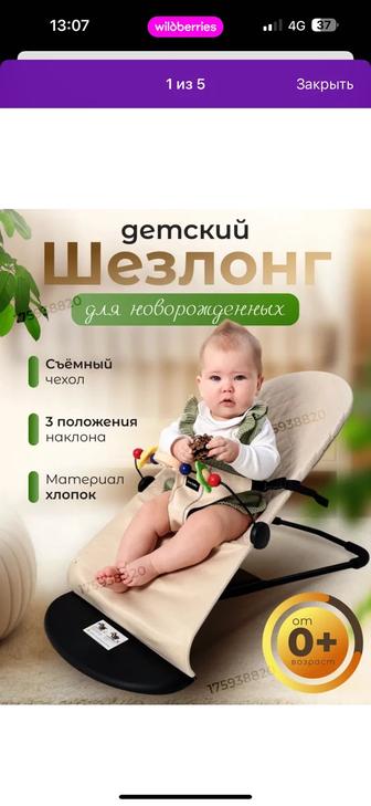 Шезлонг для детей