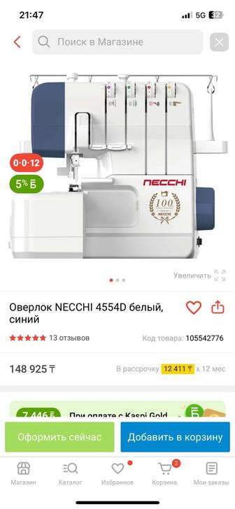 Оверлок