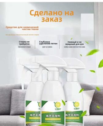 Средство для чистки тканей