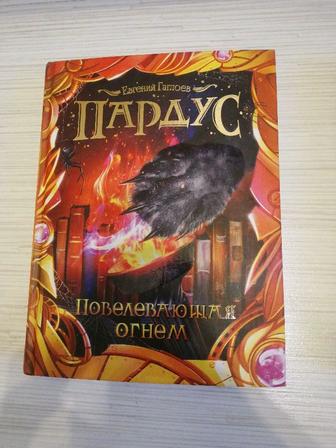 Книга. Пардус - 2 часть