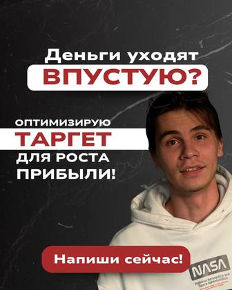 Таргетолог в Инстаграм