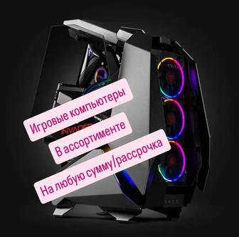 ИГРОВОЙ КОМПЬЮТЕР/ РАССРОЧКА/все настроено / бери и играй/игровой ПК