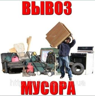 Вывоз мусора НЕ ДОРОГО