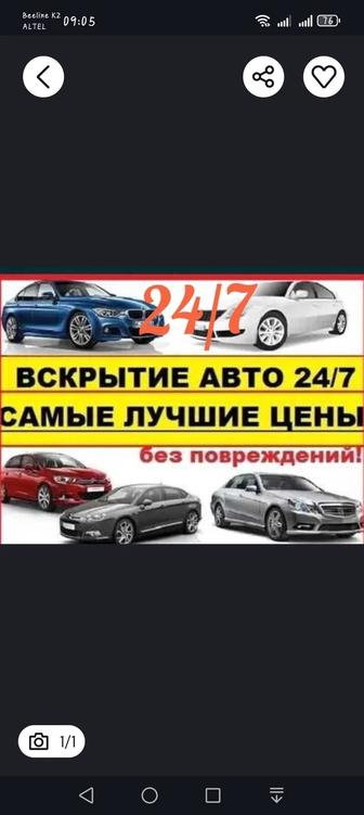 Открыть дверь авто без повреждений