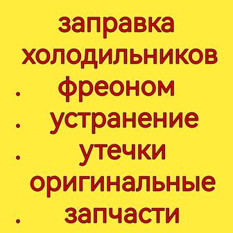 Услуги по ремонту холодильников