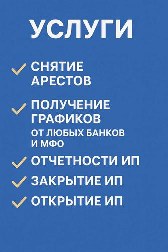 Аресты График ИП отчеты