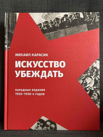 Продам альбом «Искусство убеждать»