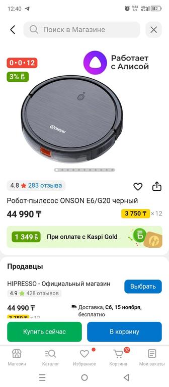 Робот пылесос