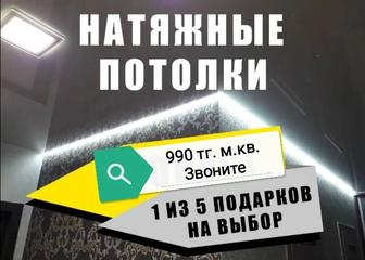 Натяжные потолки. Установка за 1 день Натежной плтолок Натижной