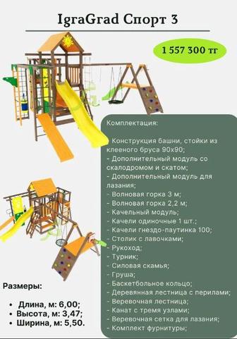 Детские площадки в ассортименте