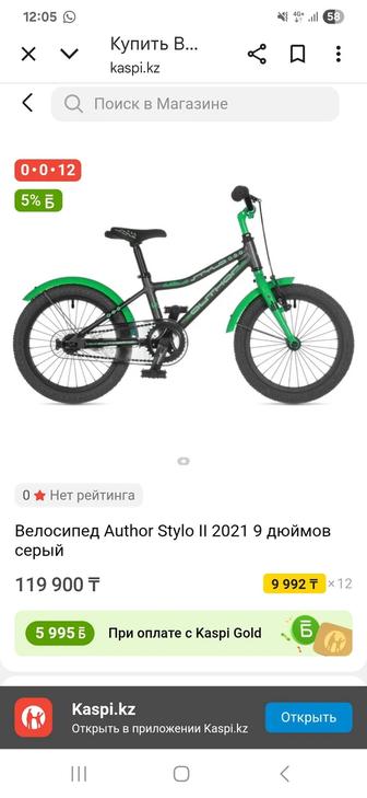Детский велосипед Author!