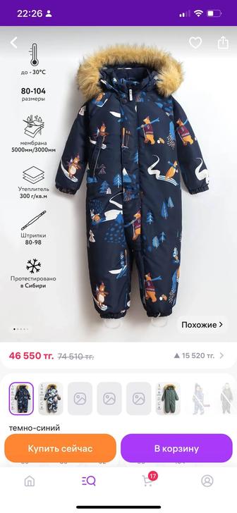 Комбинезон детский, зимний