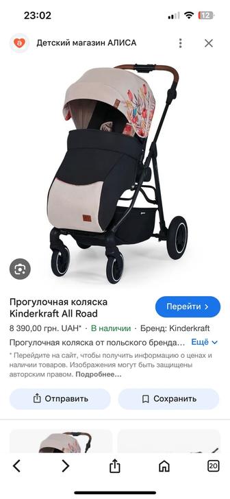 Коляска