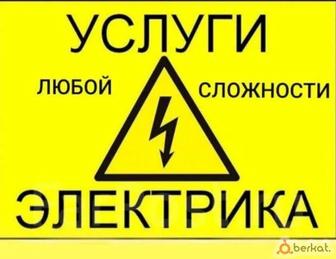 Услуги электрика