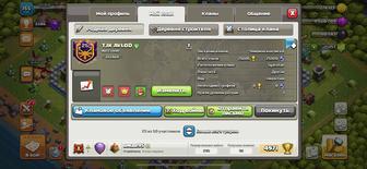 Продам клан 25 уровень Clash of Clans