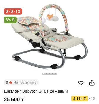 Шезлонг Babyton