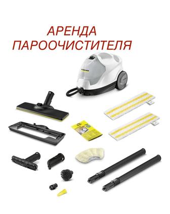 АРЕНДА ПАРООЧИСТИТЕЛЯ Karcher SC 4 EasyFix Plus чистота без