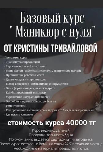 Курсы маникюр,наращивание ресниц,ламинирование бровей и ресниц