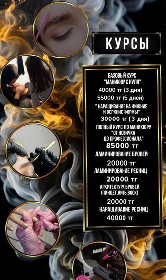 Курсы маникюр,наращивание ресниц,ламинирование бровей и ресниц