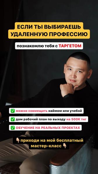 Курс по таргету