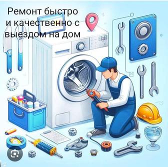 Ремонт бытовой техники