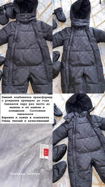 Комбинезон трансформер подойдет с рождения до года