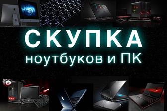 Компьютеры и ноутбуки
