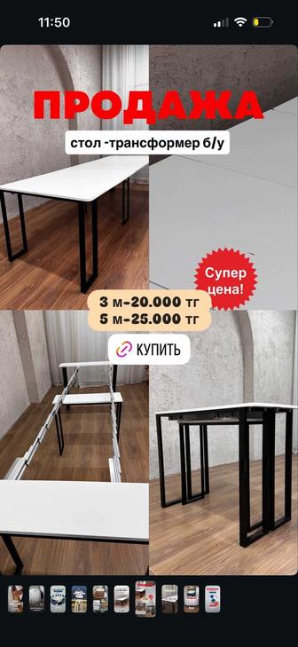 Продажа стол трансформер