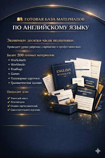 Готовые материалы для уроков английского языка