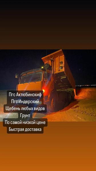 Пгс щебень грунт доставка по городу Атырау