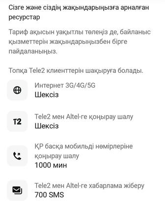 Теле2 безлимит тариф