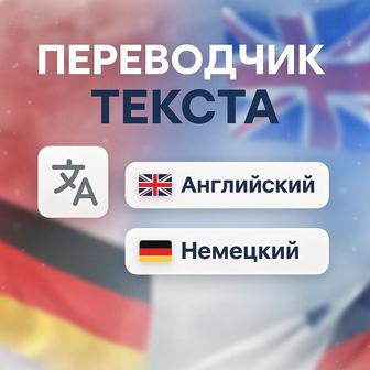 Переводчик текста