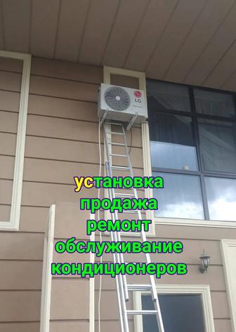 Ремонт, установка, обслуживание и продажа кондиционеров