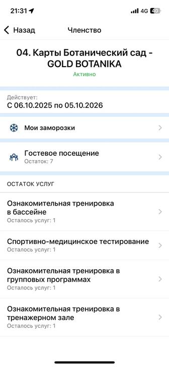 Продам годовой абонемент Royal Club Botanika