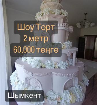 Шоу торт Шымкент