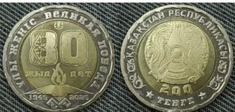 Продам монету 200 тенге ,80 лет