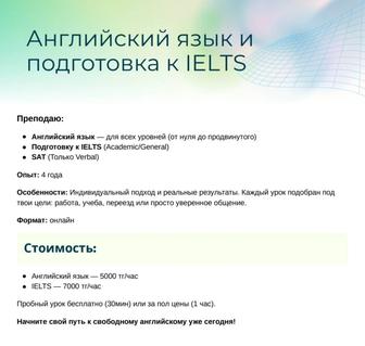 Преподаватель Английского языка и IELTS