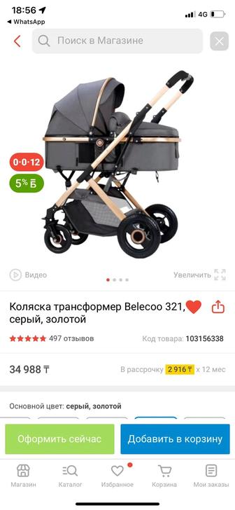 Коляска