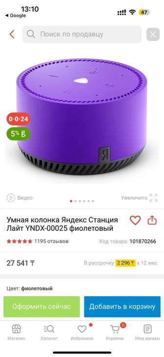 Продам Яндекс Лайт станцию