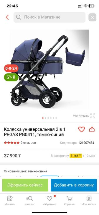 Коляска