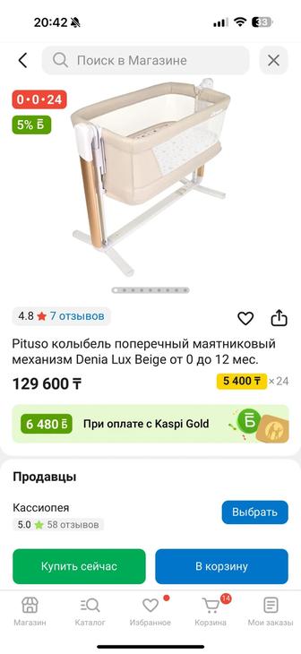 Продается Колыбель-манеж 3 в 1 PITUSO DENIA