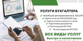 Ищу работа в сфере бухгалтерии Удаленно Полное введение ИП, ТОО