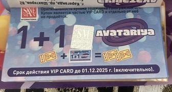 Купоны в Аватарию