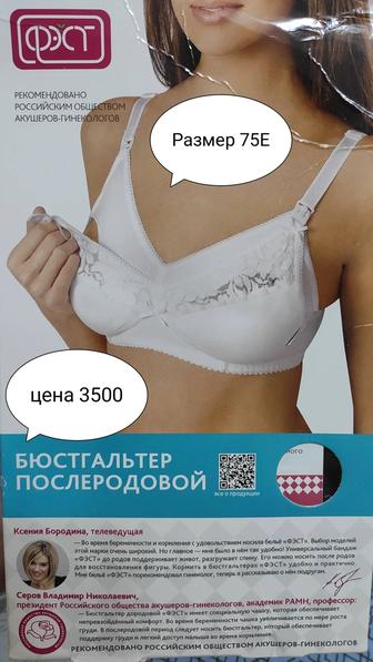 Продам бюстгальтер для кормящих