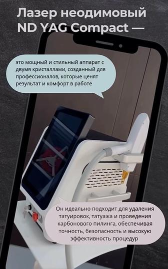 Аппарат лазерный