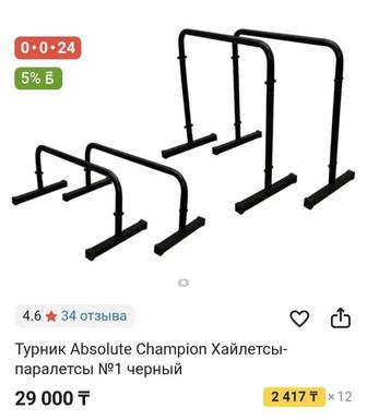 Продам брусья напольные (хайлетсы-параллетсы 2 в 1)