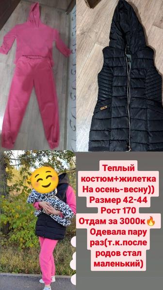 Костюм женский